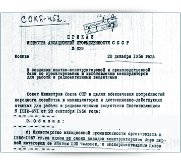 Приказ министра машиностроения СССР
